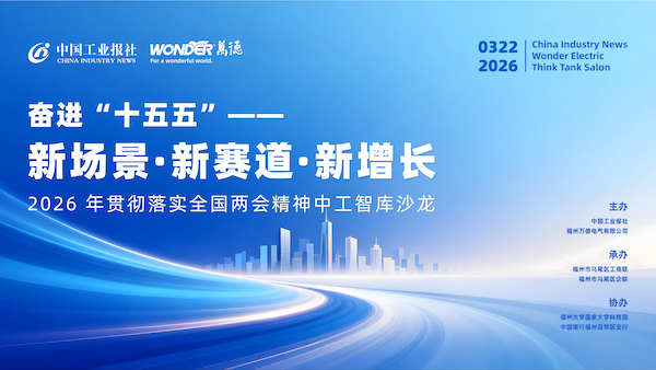 2026 年贯彻落实全国两会精神中工智库沙龙